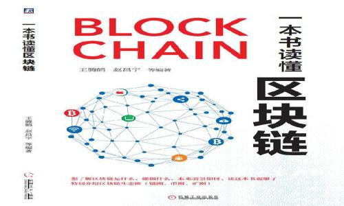 下面是关于“以太坊钱包ERC是什么意思”的、关键词、内容大纲以及相关问题的结构。

以太坊钱包ERC解析：ERC标准详解与使用指南
